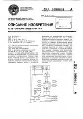Стенд для испытания тормозов автомобилей (патент 1090601)