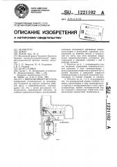 Вибрационный питатель (патент 1221102)