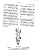 Запорное устройство (патент 1414999)