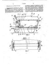 Кормораздатчик - смеситель (патент 1713519)
