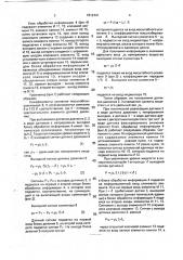 Уровнемер (патент 1812441)