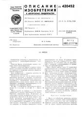 Фреза (патент 420452)