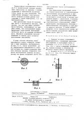 Плавкая вставка (патент 1247969)