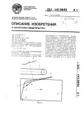 Устройство для затаривания плодов в контейнер (патент 1412643)