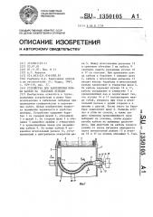 Устройство для закрепления конца кабеля на барабане лебедки (патент 1350105)