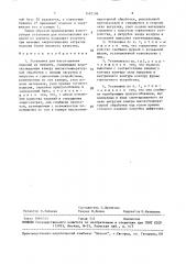 Установка для изготовления изделий из перлита (патент 1492196)