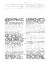 Устройство для подачи смазочно-охлаждающей жидкости к дисковой пиле станка для резки (патент 1278180)