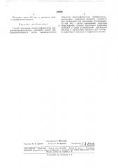 Способ получения мопосульфокислоты (патент 186589)