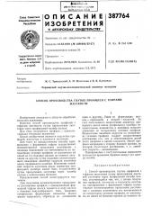 Способ производства гнутых профилей с гофрами (патент 387764)