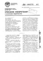 Способ автоматического управления процессом кислородной резки и устройство для его осуществления (патент 1482775)