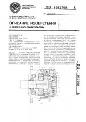 Планетарно-роторный гидромотор (патент 1052708)