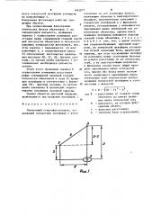 Панорамный стереофотоаппарат (патент 1493977)