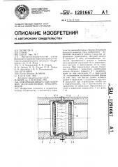 Деформационный стык напорных железобетонных трубопроводов (патент 1291667)