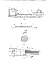 Установка для изготовления многопустотных плит перекрытий (патент 1090560)