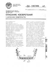 Грузолюдская каретка для перемещения вдоль забоя (патент 1467206)