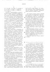 Устройство для управления трансмиссией транспортного средства (патент 380093)