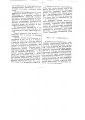 Устройство для генерирования пилообразных электрических импульсов (патент 43043)