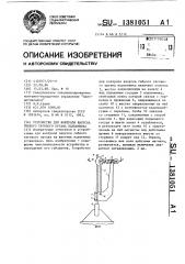 Устройство для контроля напуска гибкого тягового органа подъемника (патент 1381051)