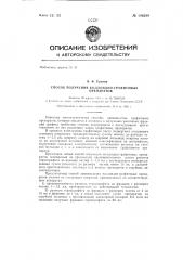 Способ получения коллоидно-графитовых препаратов (патент 146299)