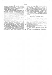 Высоковольтный источник питания (патент 519789)