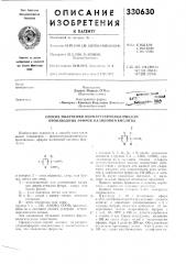 Способ получения фенилгетероцикопических производных эфиров малоиовой кислоты (патент 330630)
