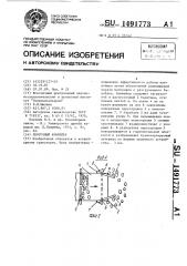 Ленточный конвейер (патент 1491773)