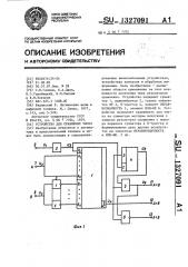 Устройство для сравнения чисел (патент 1327091)