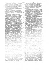 Грейферный подающий механизм к многопозиционному прессу (патент 1279722)
