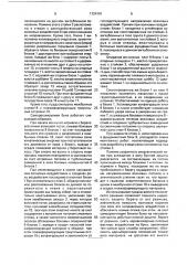 Саморегулируемая буна (патент 1724791)
