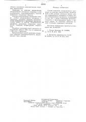 Способ нанесения сепарационного материала на электрод аккумулятора (патент 628552)