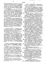 Промежуточный прибор ленточного конвейера (патент 856920)
