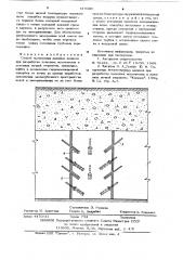 Способ возведения ледяных целиков (патент 619680)
