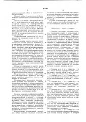 Машина для мойки плодовых косто-чек (патент 810203)