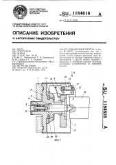 Поводковый патрон (патент 1184616)