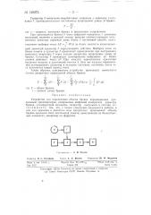Устройство для определения объема бревен (патент 140273)