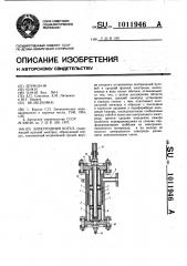 Электродный котел (патент 1011946)