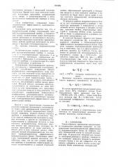 Выпрямительная ячейка (патент 955289)