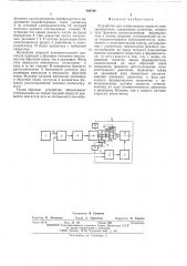 Устройство для стабилизации скорости электродвигателя (патент 498700)