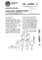 Устройство для очистки газов от пыли (патент 1220682)