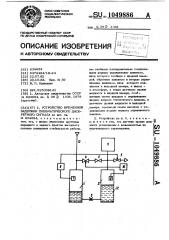 Устройство временной задержки пневматического дискретного сигнала (патент 1049886)