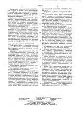 Газораспределительное устройство для электрофильтра (патент 1057117)