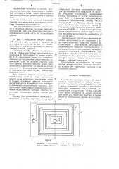 Способ регулирования пленочной индуктивности (патент 1261019)