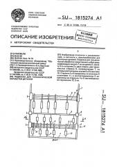 Подвеска для гальванической обработки деталей (патент 1815274)