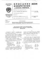 Патент ссср  412245 (патент 412245)