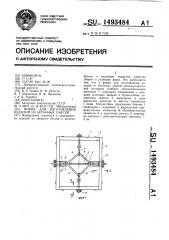 Форма для изготовления изделий из бетонных смесей (патент 1493484)