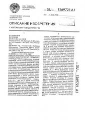 Устройство для определения совместимости частот приемника и передатчиков (патент 1269721)