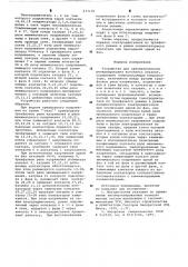 Устройство для автоматического резервирования источника питания (патент 633110)