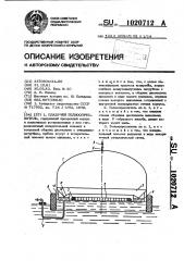 Плавучий гелиоопреснитель (патент 1020712)