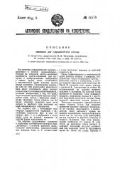 Задвижка для гидравлических колонн (патент 44578)