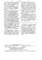 Устройство для контроля герметичности пакетов с молочными продуктами (патент 1295241)